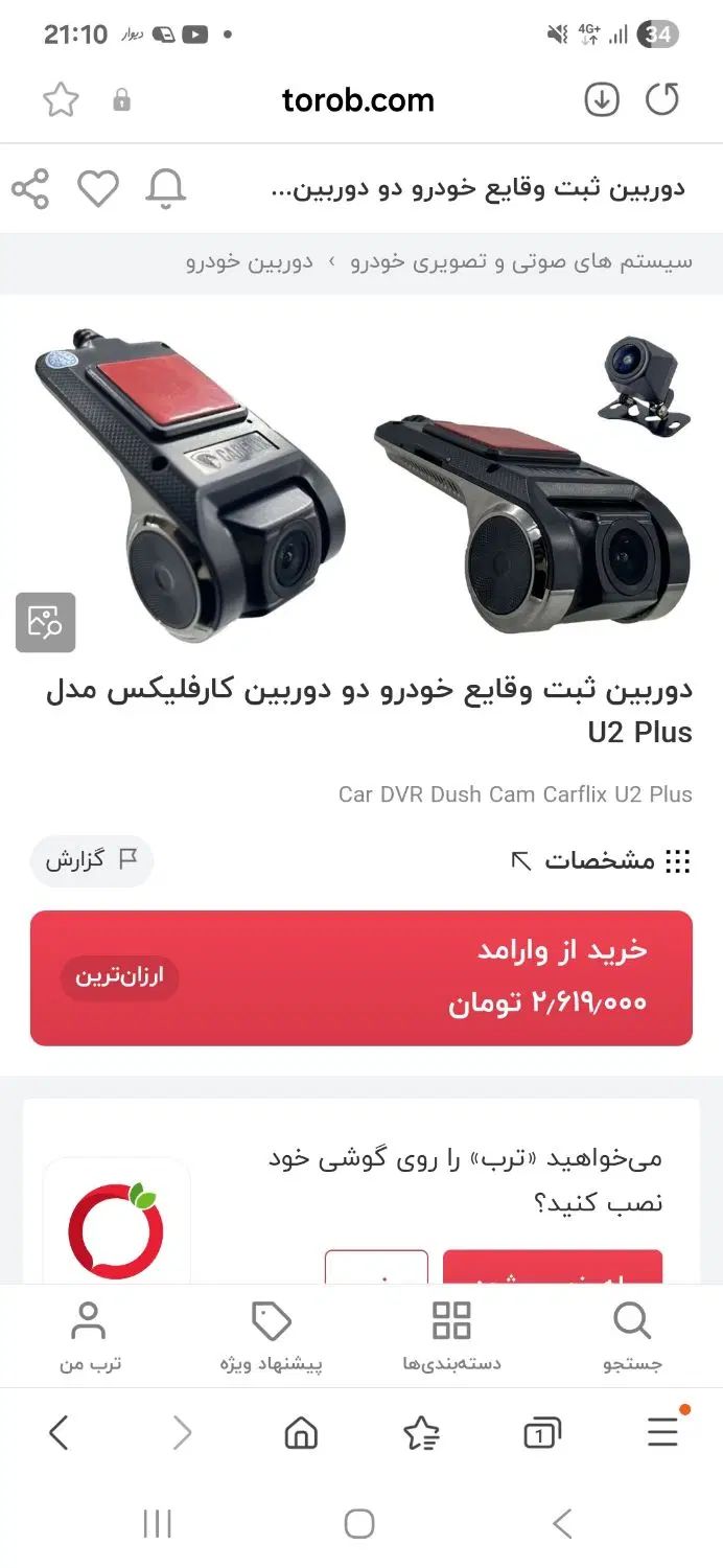 دوربین ثبت وقایع u2|قطعات یدکی و لوازم جانبی|تهران, جلیلی|دیوار
