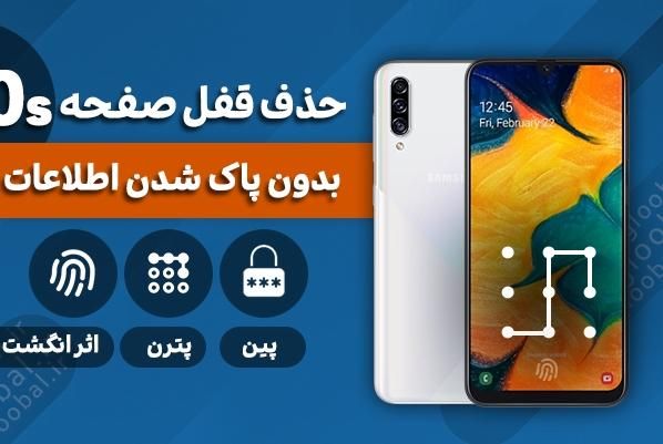 بازکردن قفل صفحه گوشی موبایل بدون حذف اطلاعات|خدمات رایانه‌ای و موبایل|مشهد, آزادشهر|دیوار