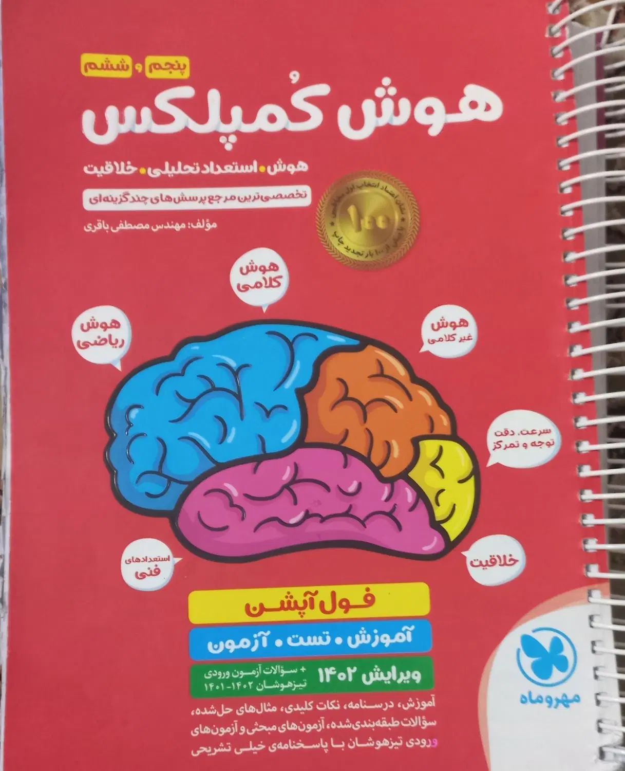 هوش کمپلکس هفتم کاملا نو|لوازم التحریر|تهران, قصر فیروزه ۱|دیوار