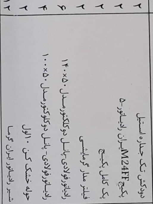 فروش دو  پکیچ ایران رادیاتور و یک پمپ اب  یک اسب|آبگرمکن، پکیج، شوفاژ|تهران, آبشار|دیوار