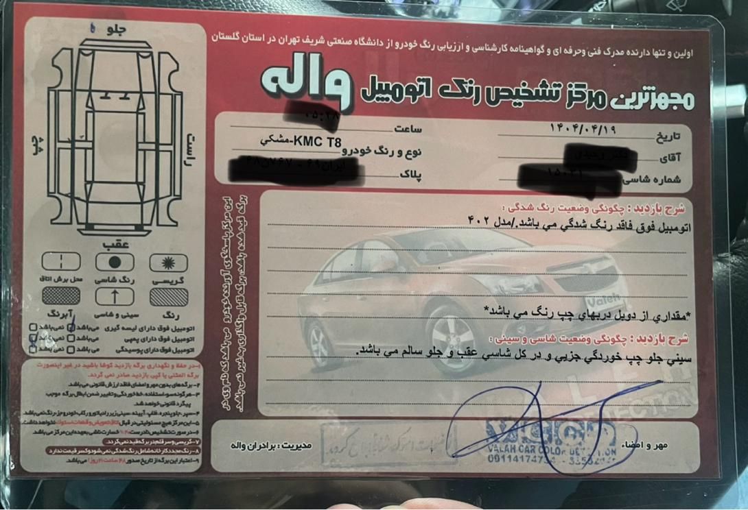 کی‌ام‌سی T8، مدل ۱۴۰۲|خودرو سواری و وانت|گنبد کاووس, |دیوار