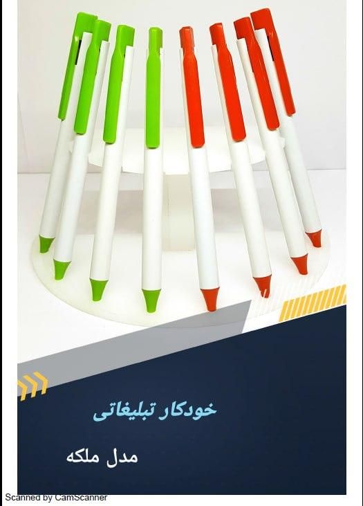 خودکار بدنه پلاستیکی و فشاری ملکه.|لوازم التحریر|مشهد, حجت|دیوار