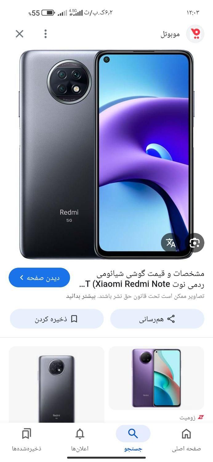 گارد شیاومی ردمی نوت 9تی|لوازم جانبی موبایل و تبلت|مشهد, حجاب (شهرک غرب)|دیوار