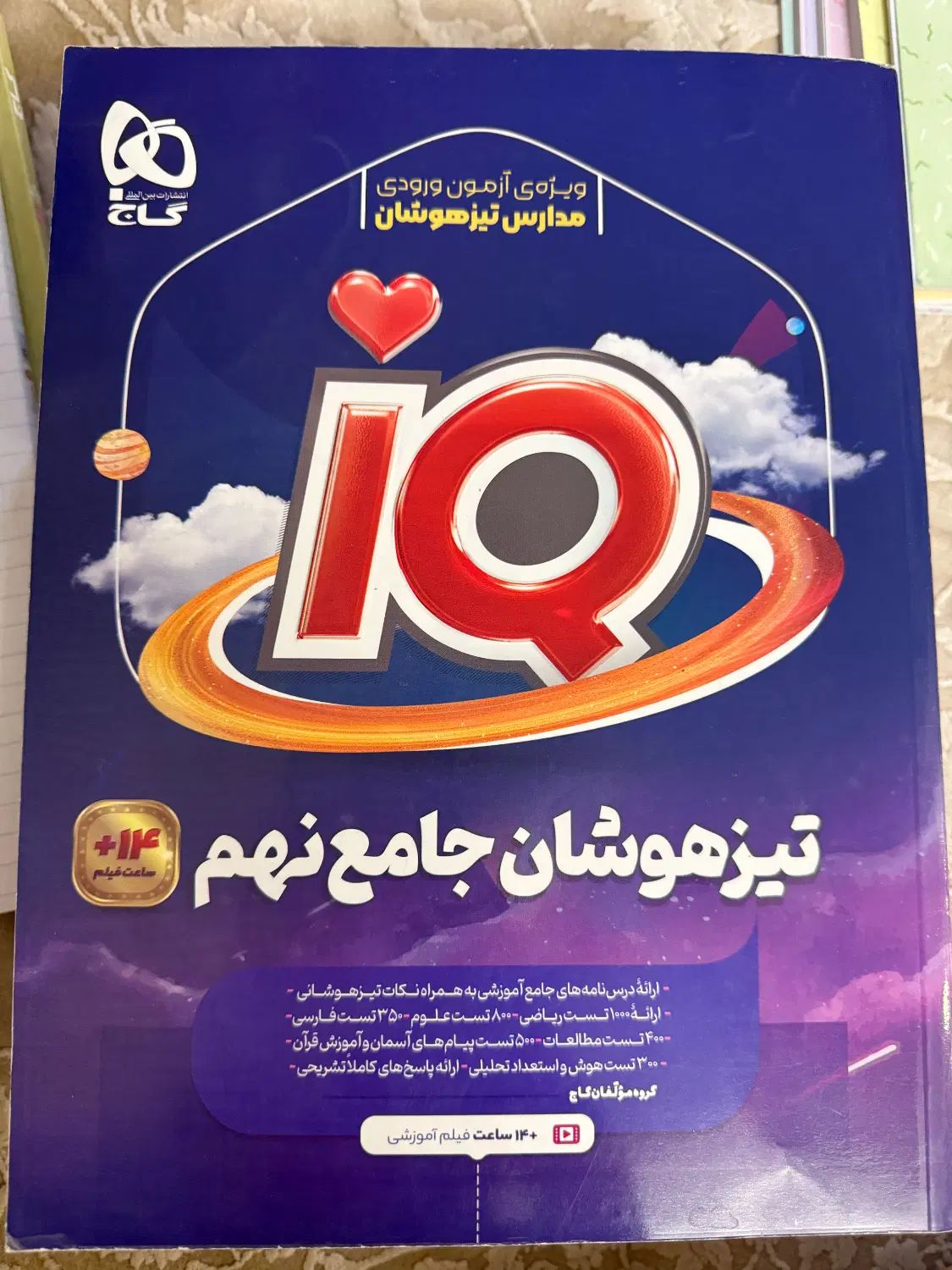 کتاب‌های کمک‌ درسی پایه نهم بدون قلم‌خوردگی|کتاب و مجله آموزشی|رشت, فلسطین|دیوار