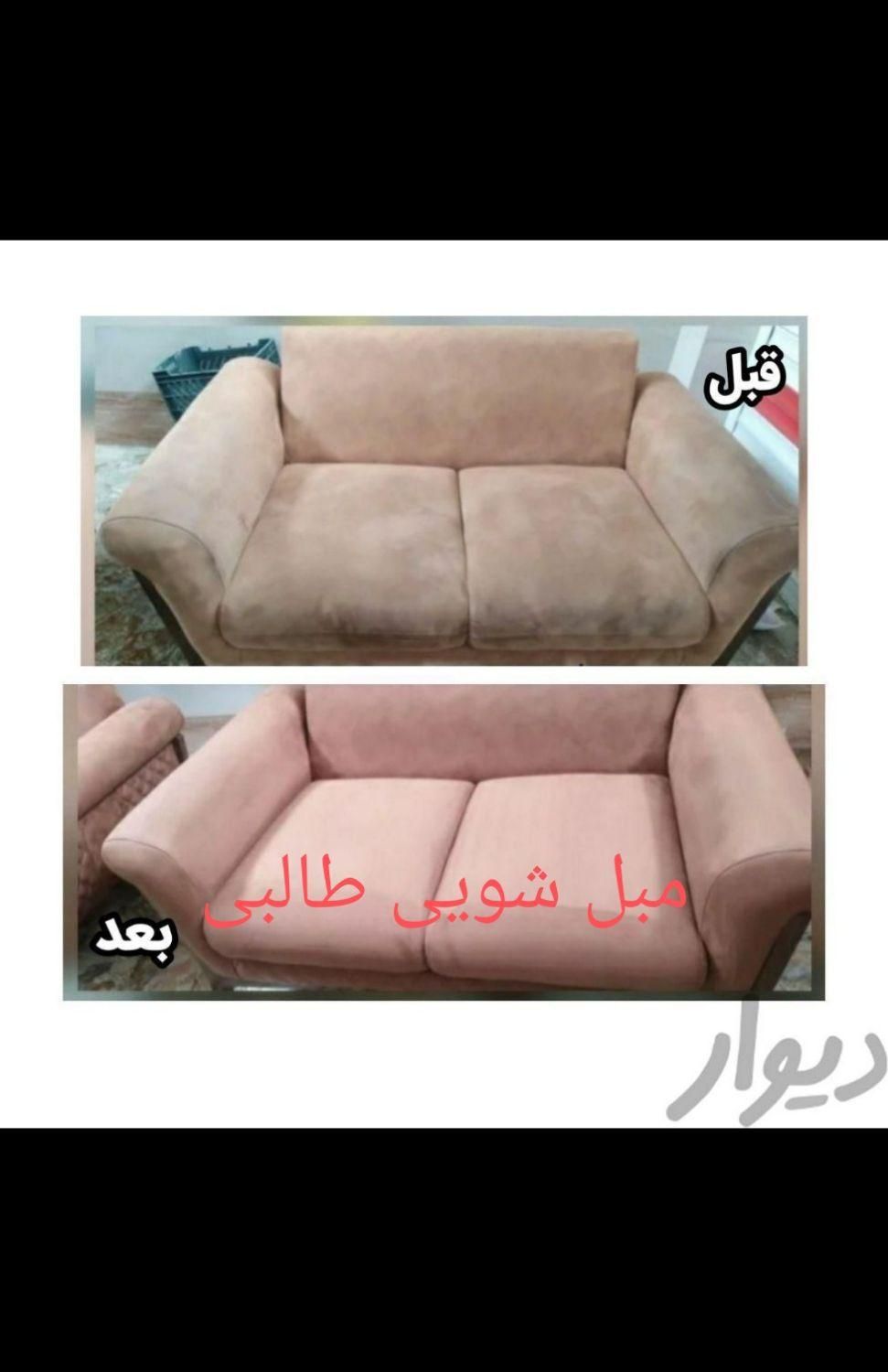 مبل شویی در منزل (طالبی)تضمینی بامواددرجه یک|خدمات نظافت|خرم‌آباد, |دیوار