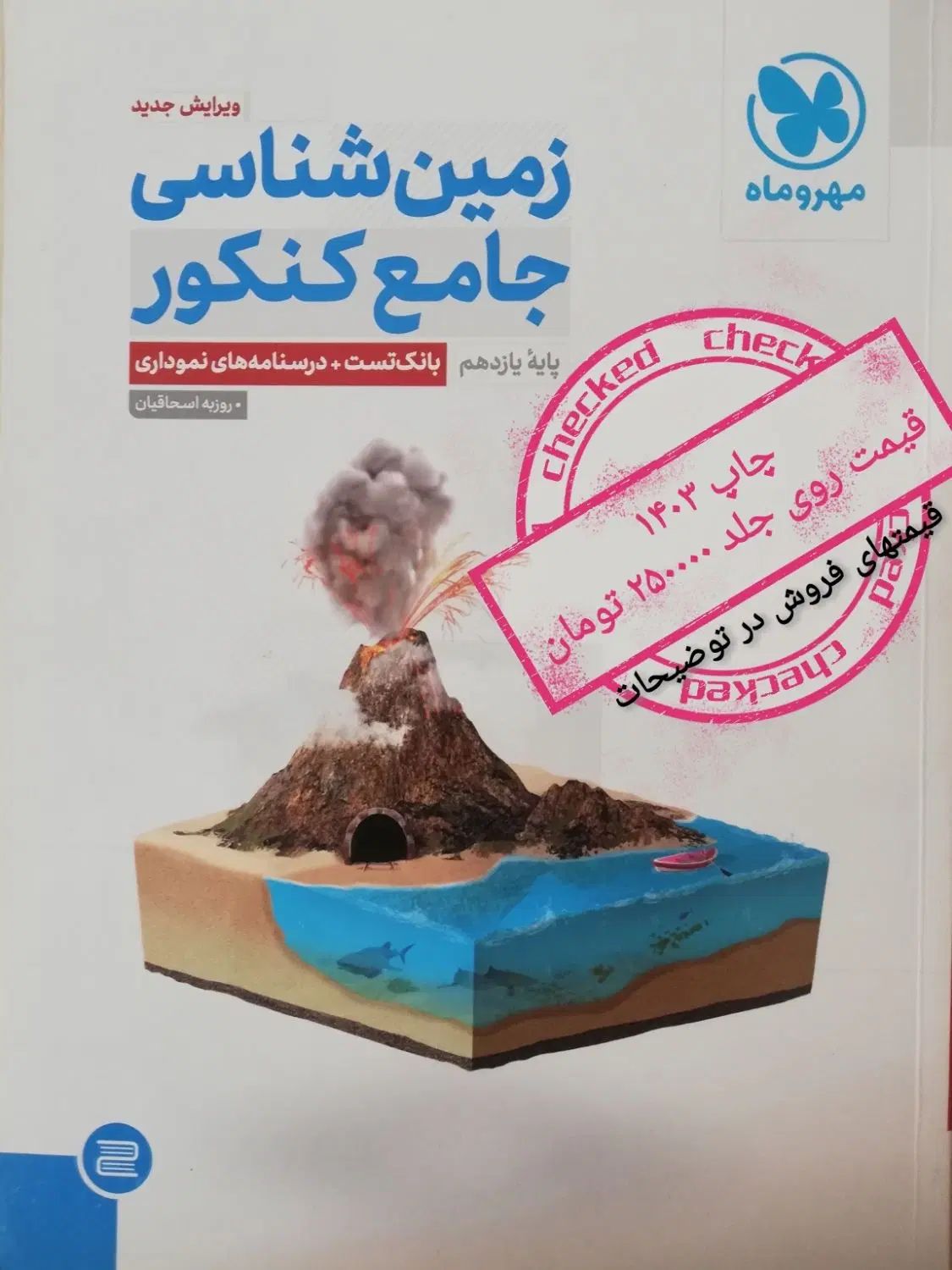 فیزیک شیمی زمین . تجربی جامع پایه مهروماه خیلی سبز|کتاب و مجله آموزشی|اصفهان, خانه اصفهان|دیوار