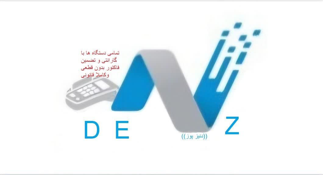 نمایندگی رسمی کارتخوان (دنیز پوز)|فروشگاه و مغازه|نیشابور, امام خمینی|دیوار