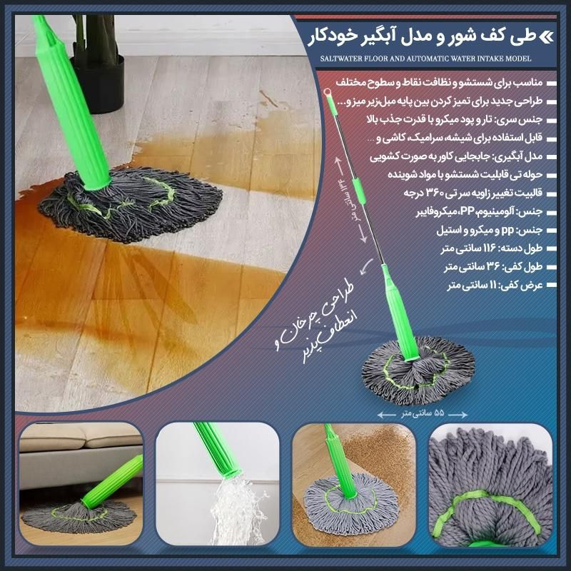 طی کف شور و مدل آبگیر خودکار|لوازم نظافت|تهران, تهرانپارس غربی|دیوار