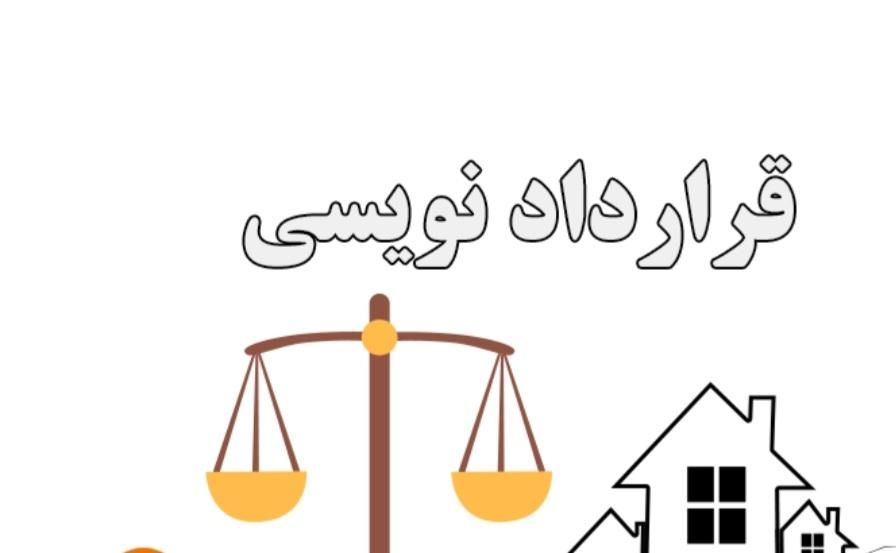وکیل متخصص قرارداد (تنظیم انواع قرارداد حقوقی)|خدمات مالی، حسابداری، بیمه|اصفهان, بهار آزادی|دیوار
