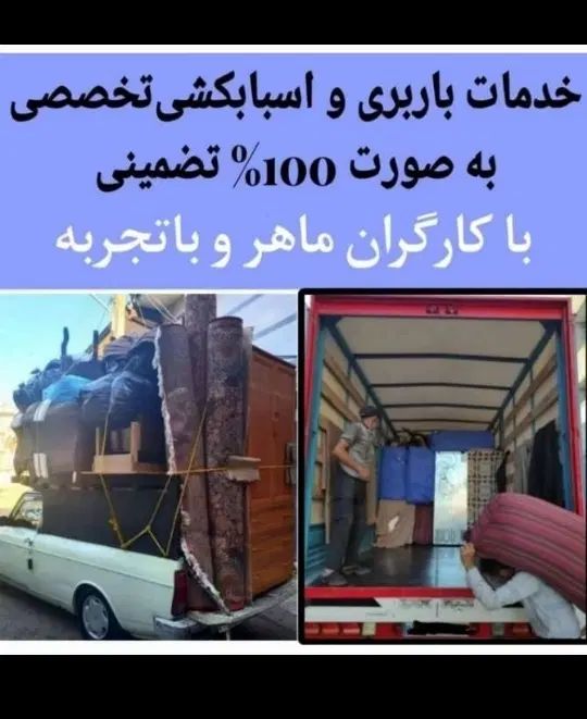 اثاثیه منزل مجهزترین ومعروفترین درگنبد آنلاین بار|خدمات حمل و نقل|گنبد کاووس, |دیوار