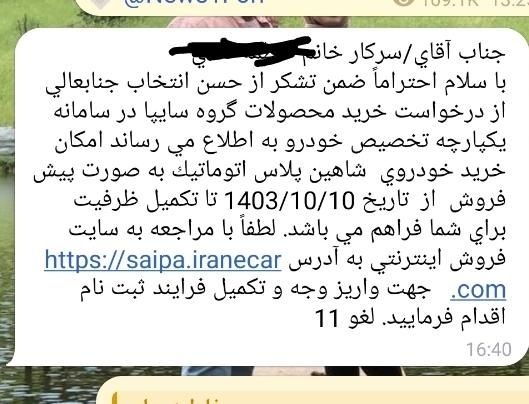 حواله شاهین پلاس اتوماتیک، مدل۱۴۰۴|خودرو سواری و وانت|تهران, آذربایجان|دیوار