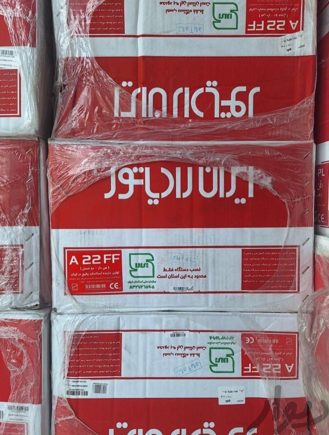 پکیج ایران رادیاتور مدل A22|آبگرمکن، پکیج، شوفاژ|اسلام‌شهر, شهرک قائمیه|دیوار