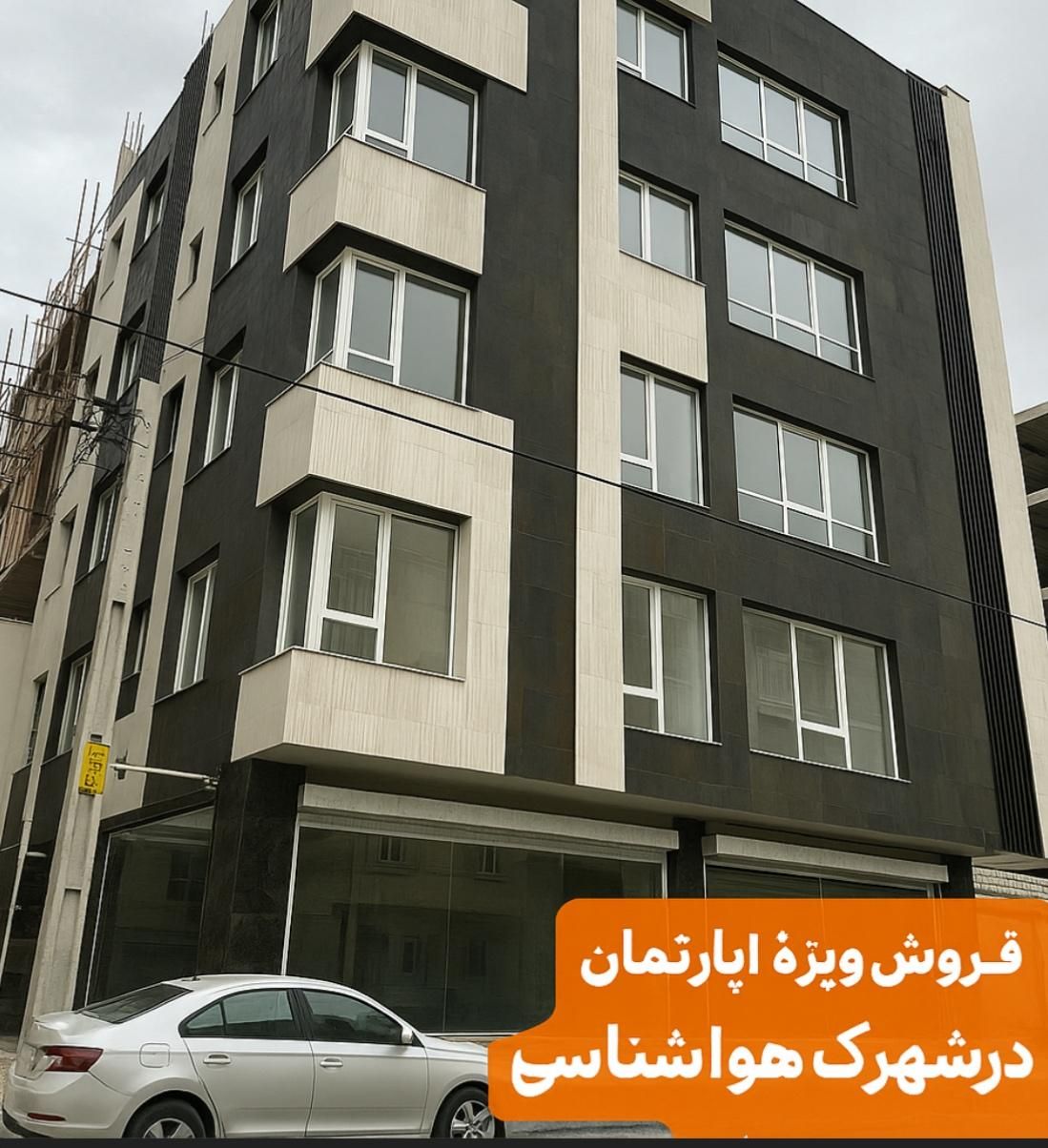 ۱۳۵ متر نوساز سه خواب شهرک هواشناسی شهریار|فروش آپارتمان|شهریار, شهرک شاهد|دیوار