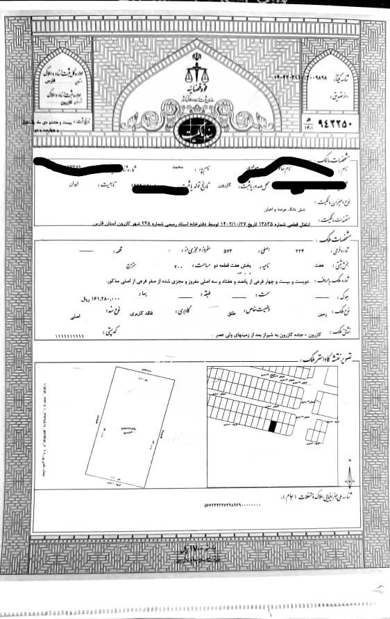 فروش زمین ۲۰۰ متری|فروش زمین و ملک کلنگی|کازرون, |دیوار