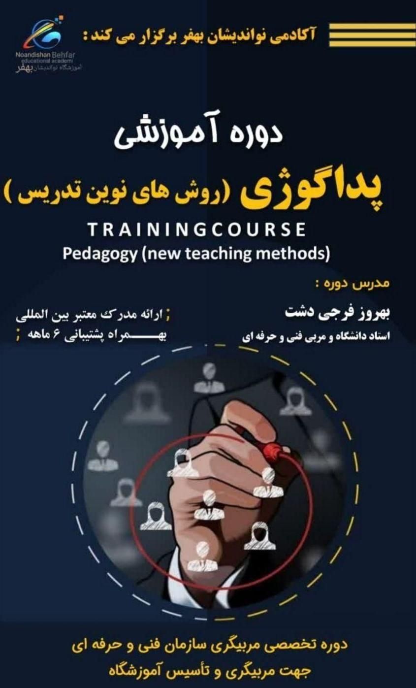 برگزاری کارگاههای تخصصی مربیگری و آزمونگری|خدمات آموزشی|اهواز, نادری|دیوار