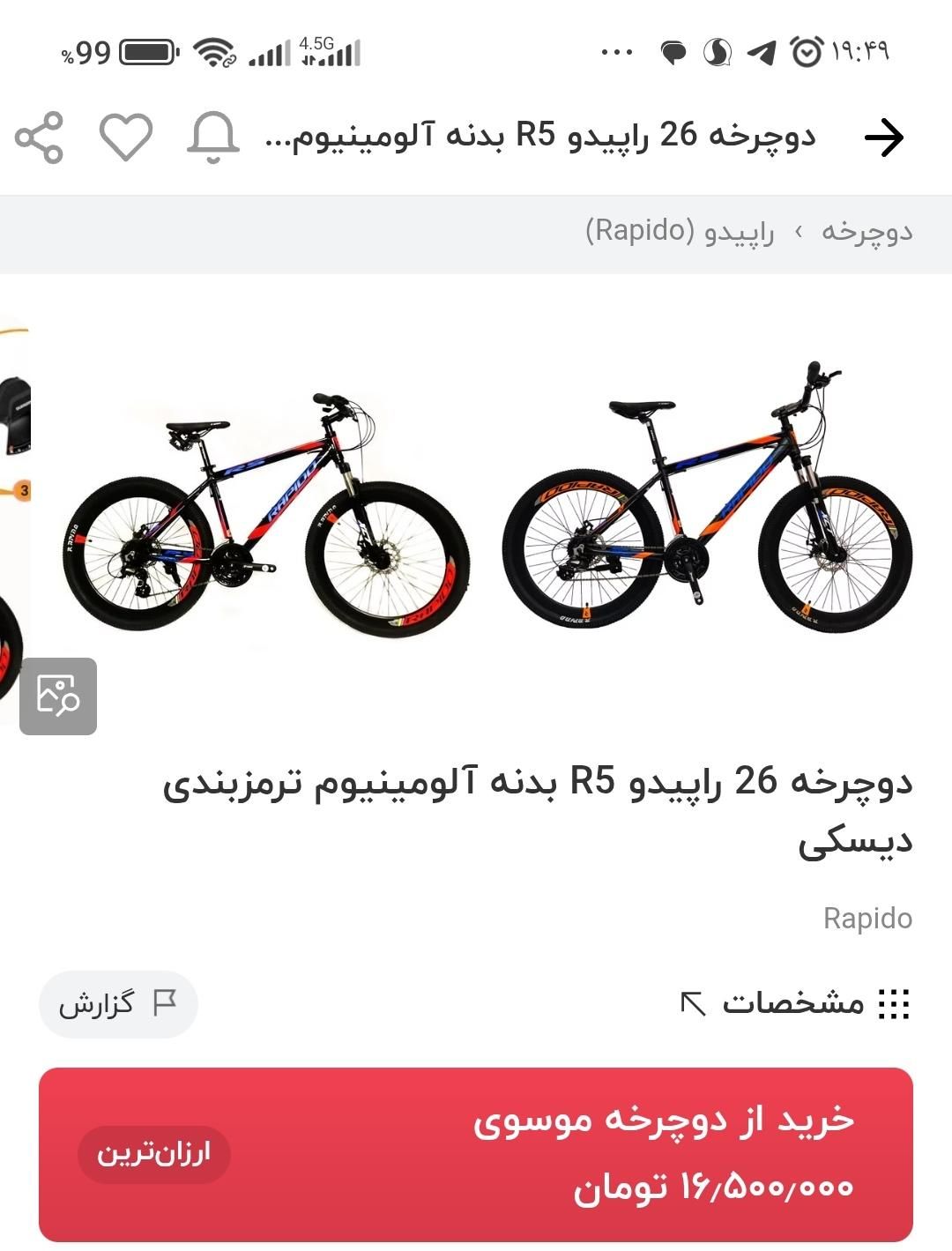 دوچرخه راپیدو  قرمز وسیاهr5|دوچرخه، اسکیت، اسکوتر|رشت, رودبارتان|دیوار
