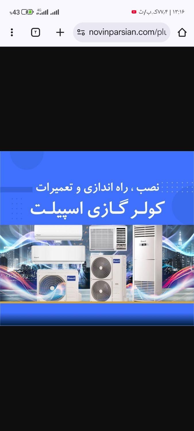خدمات تخصصی کولر ،پایین ترین قیمت و بالاترین کیفیت|خدمات پیشه و مهارت|اهواز, گلستان|دیوار