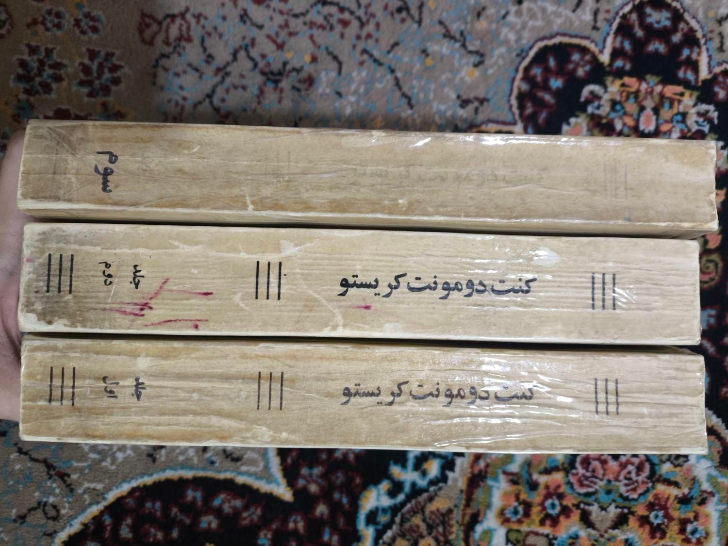کنت مونت کریستو|کتاب و مجله ادبی|گلستان (تهران), |دیوار