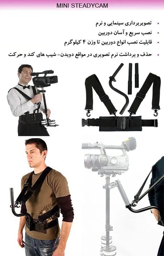 فروش انواع استدیکم ـ شولدر ـ کارمانت ـ Steadycam|دوربین عکاسی و فیلم‌برداری|تهران, نجات اللهی|دیوار
