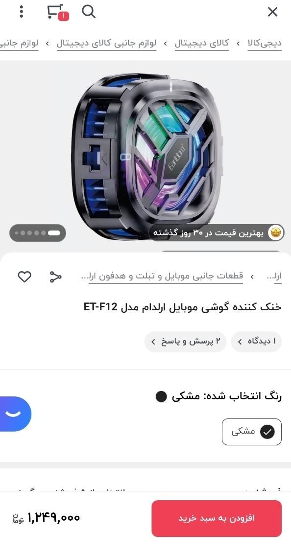 فن خنک کننده موبایل|لوازم جانبی موبایل و تبلت|کرمانشاه, |دیوار
