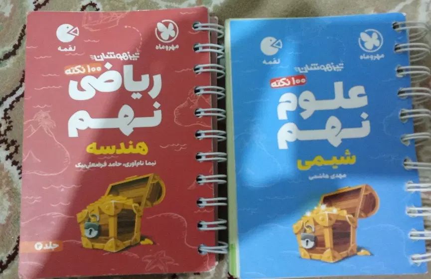 لقمه ریاضی و علوم(شیمی و هندسه) نهم مهروماه|کتاب و مجله آموزشی|تهران, شاهین|دیوار