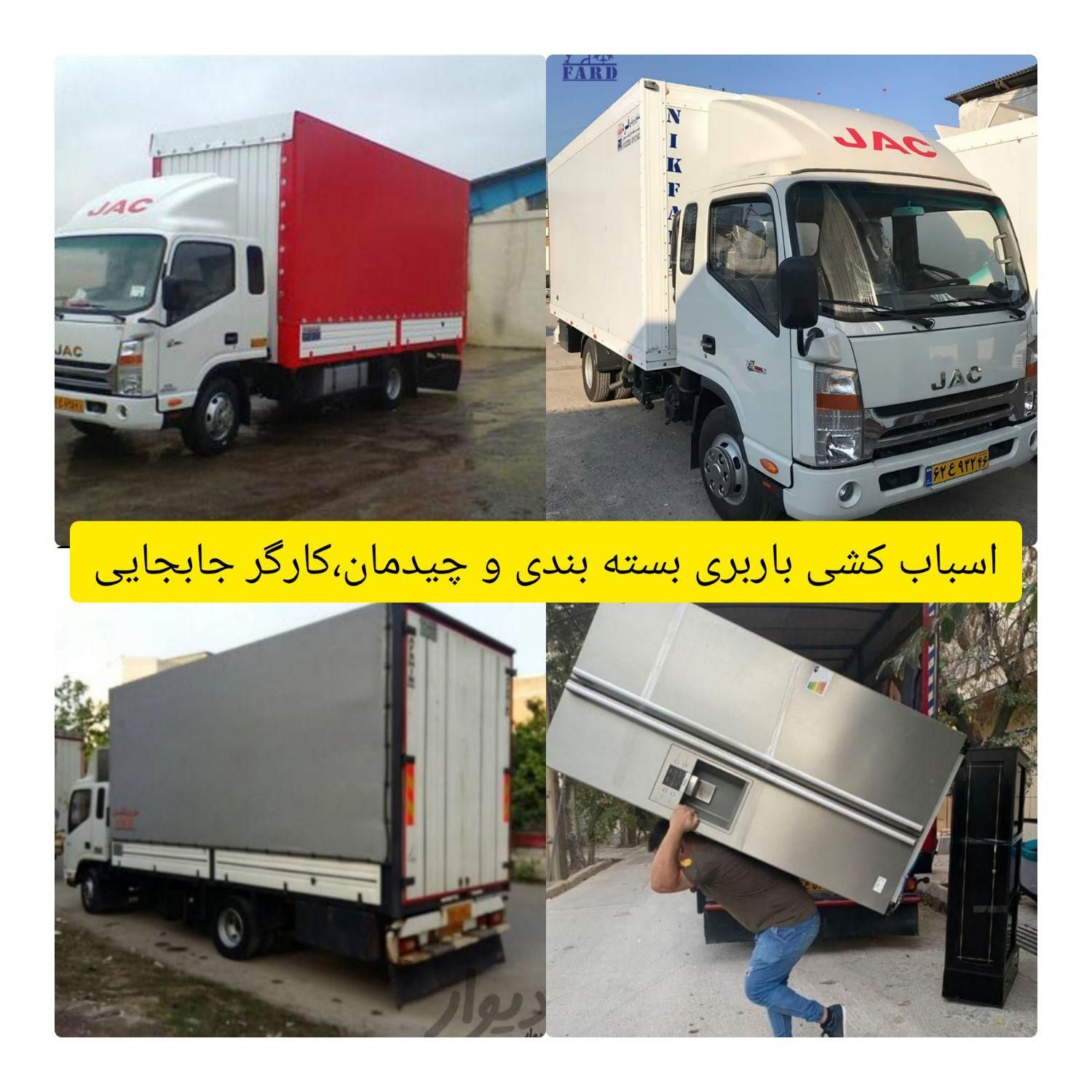 کارگر و کامیون اثاثیه منزل ((مطمئن بار ساوه ))|خدمات حمل و نقل|ساوه, |دیوار
