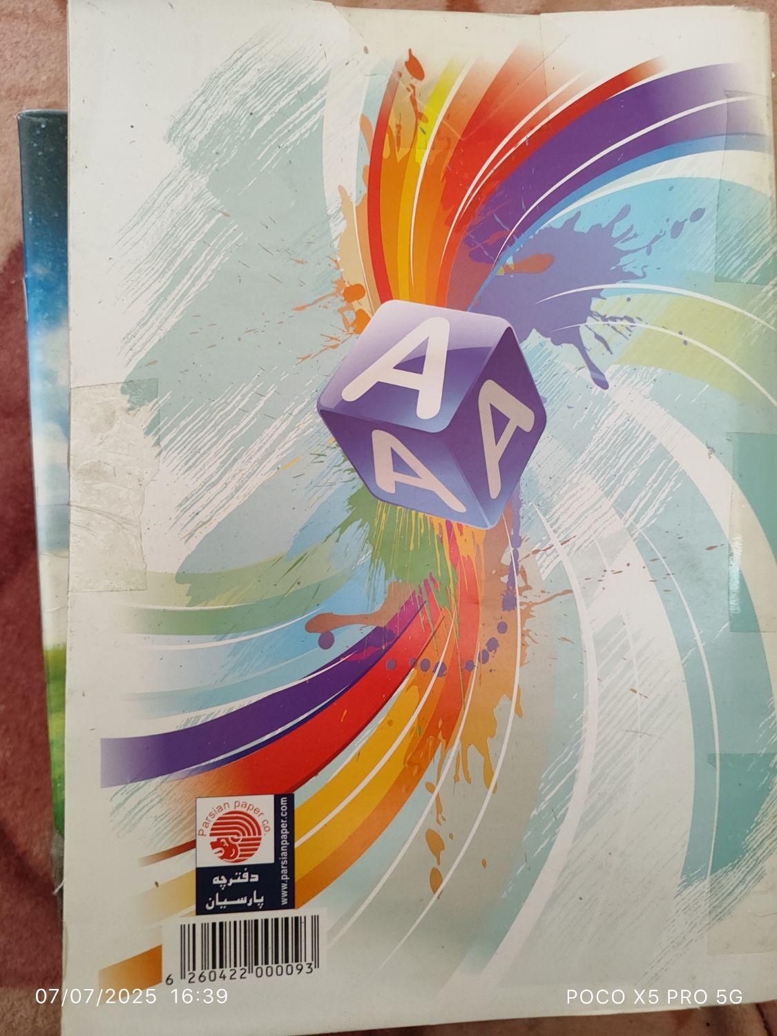 دفتر مدرسه|لوازم التحریر|کاشان, ملا حبیبالله شریف|دیوار