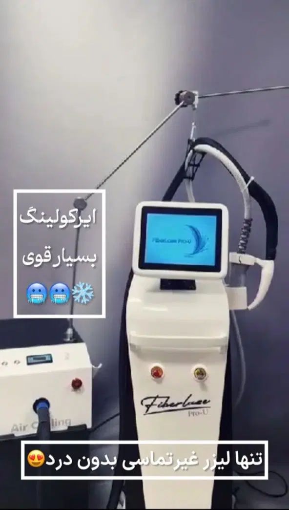هیچجا لیزر غیر تماسی الکس با این قیمت انجام نمیدن|خدمات آرایشگری و زیبایی|زاهدان, |دیوار