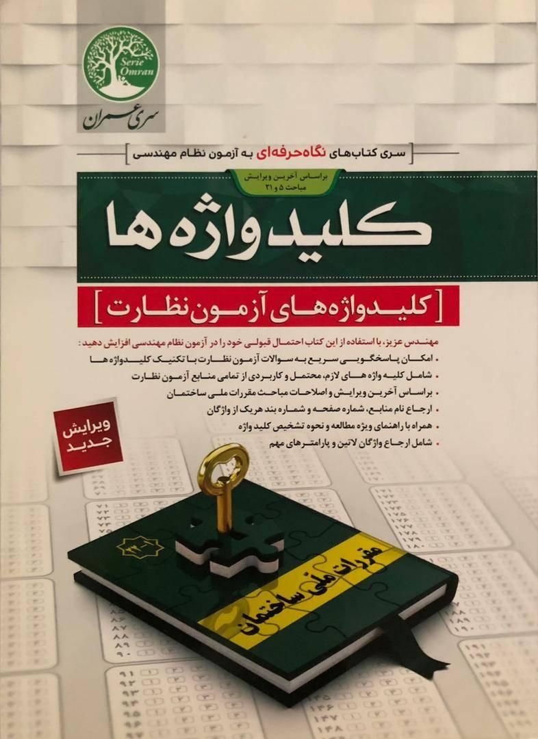 کتاب مباحث 22گانه مقررات ملی ساختمان و 3 جلد مکمل|کتاب و مجله آموزشی|تهران, فلاح|دیوار