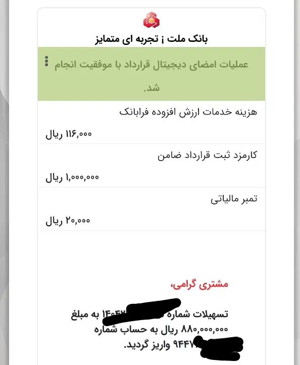 انجام مراحل وام بانک ملت وام ازدواج فرزند و ...|فعالیت داوطلبانه|ازنا, |دیوار