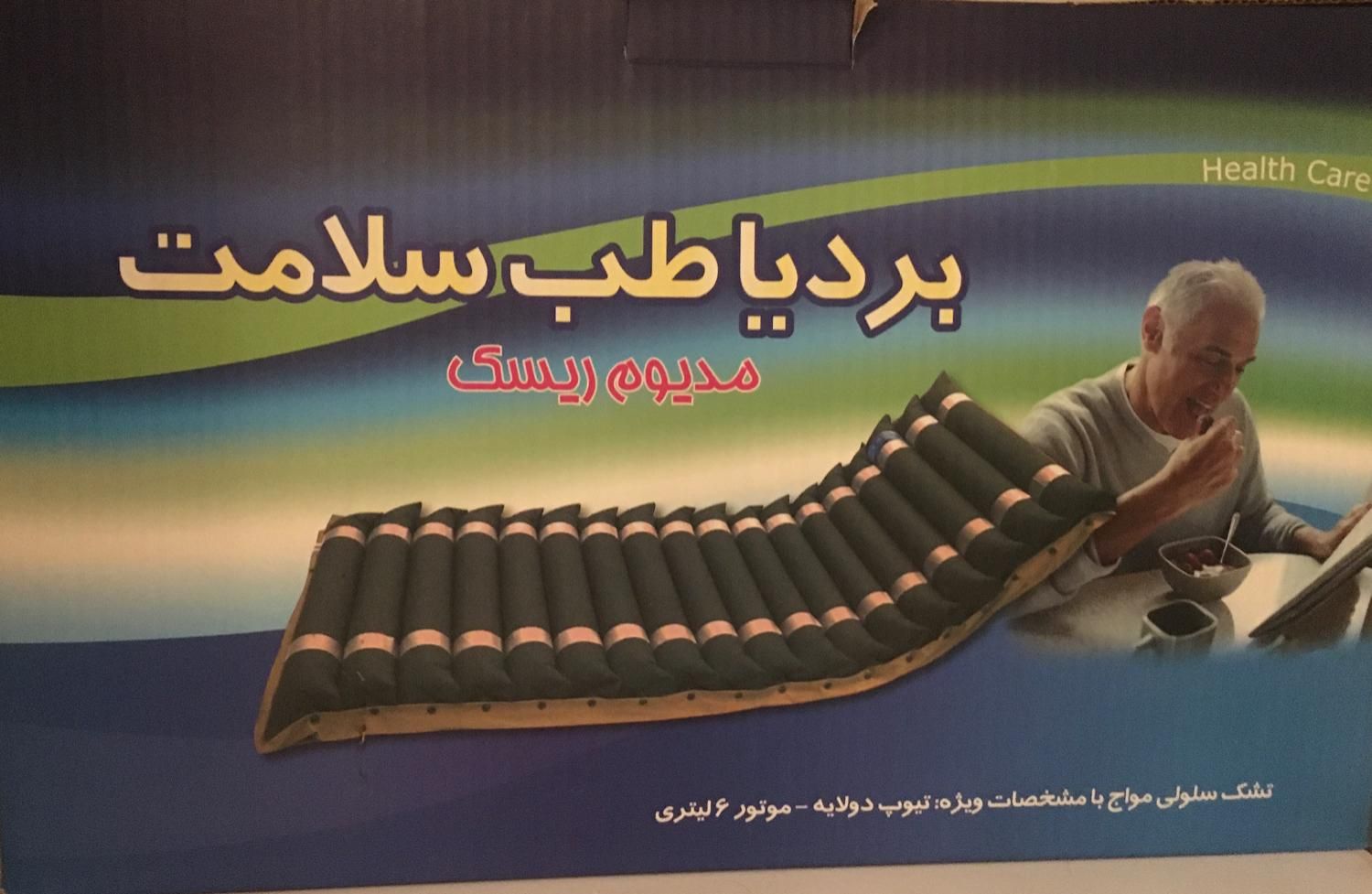 تشک بردیا طب سلامت مدیوم|آرایشی، بهداشتی، درمانی|تهران, استاد معین|دیوار