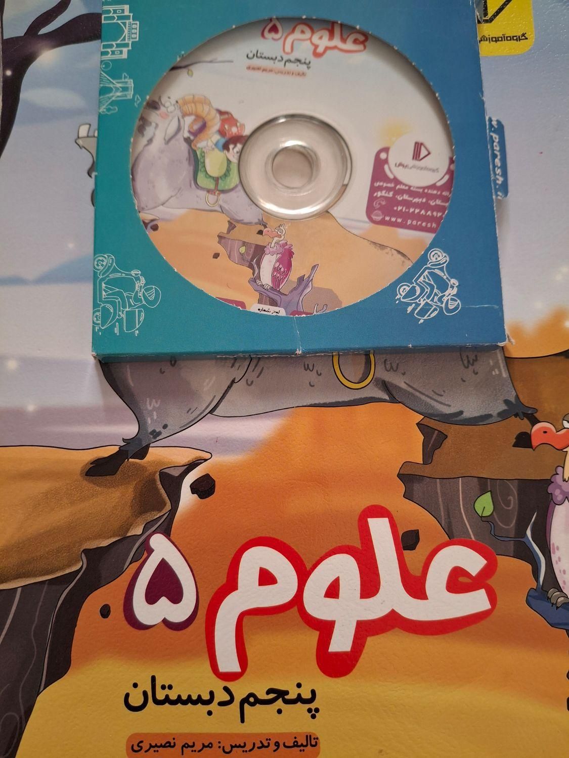 معلم خصوصی پرش پایهی پنجم ابتدایی|کتاب و مجله آموزشی|اهواز, کمپلو شمالی|دیوار