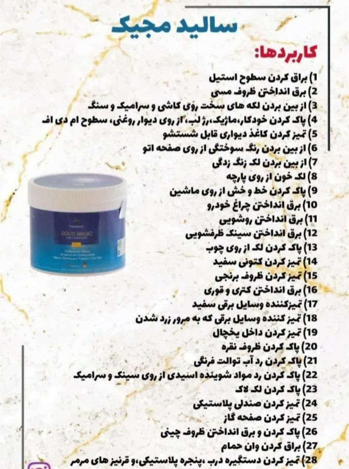 چربی زدا و سالید مجیک|مواد شوینده و دستمال کاغذی|تهران, آسمان|دیوار