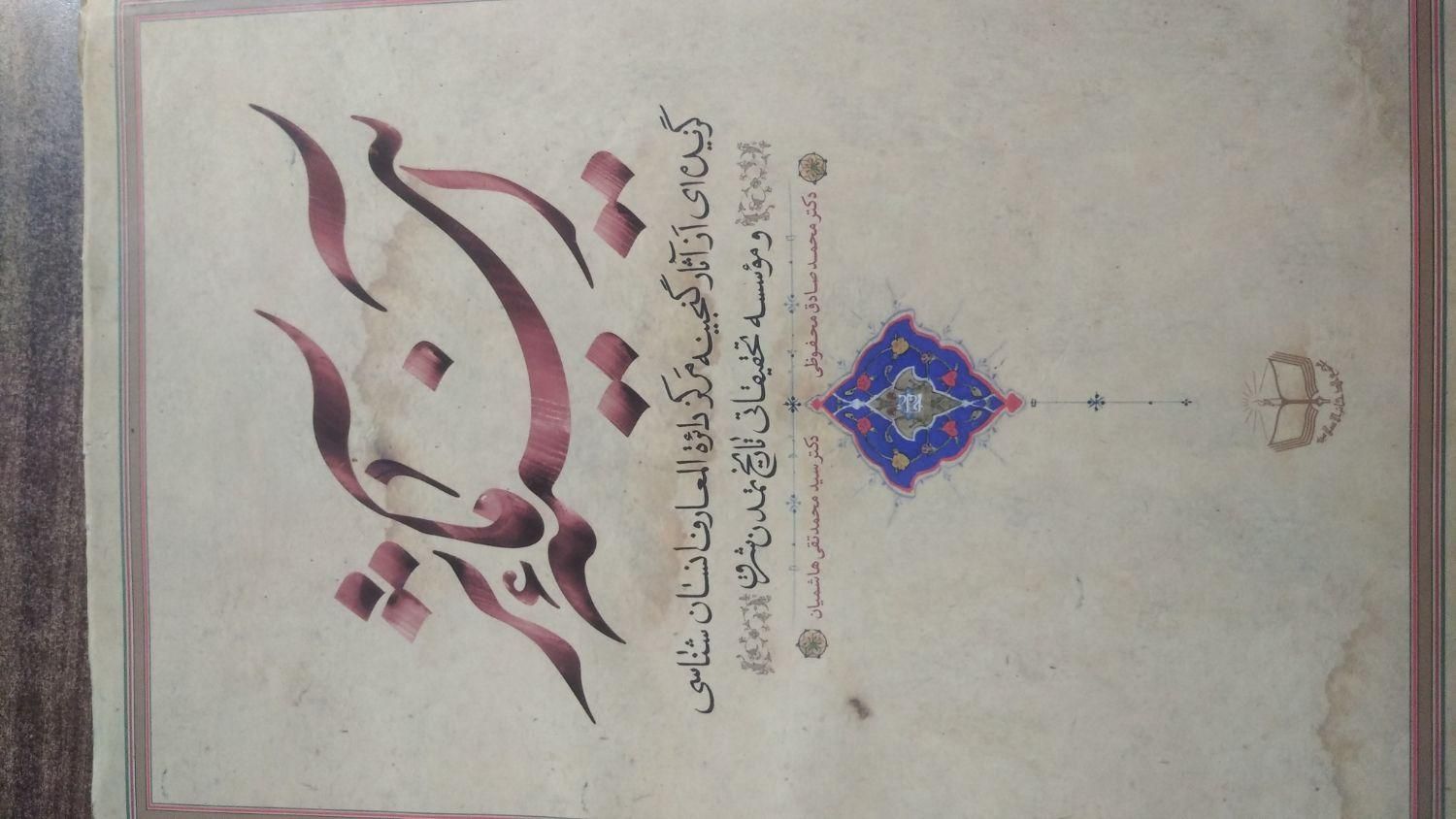 کتاب|کتاب و مجله مذهبی|تهران, بازار|دیوار