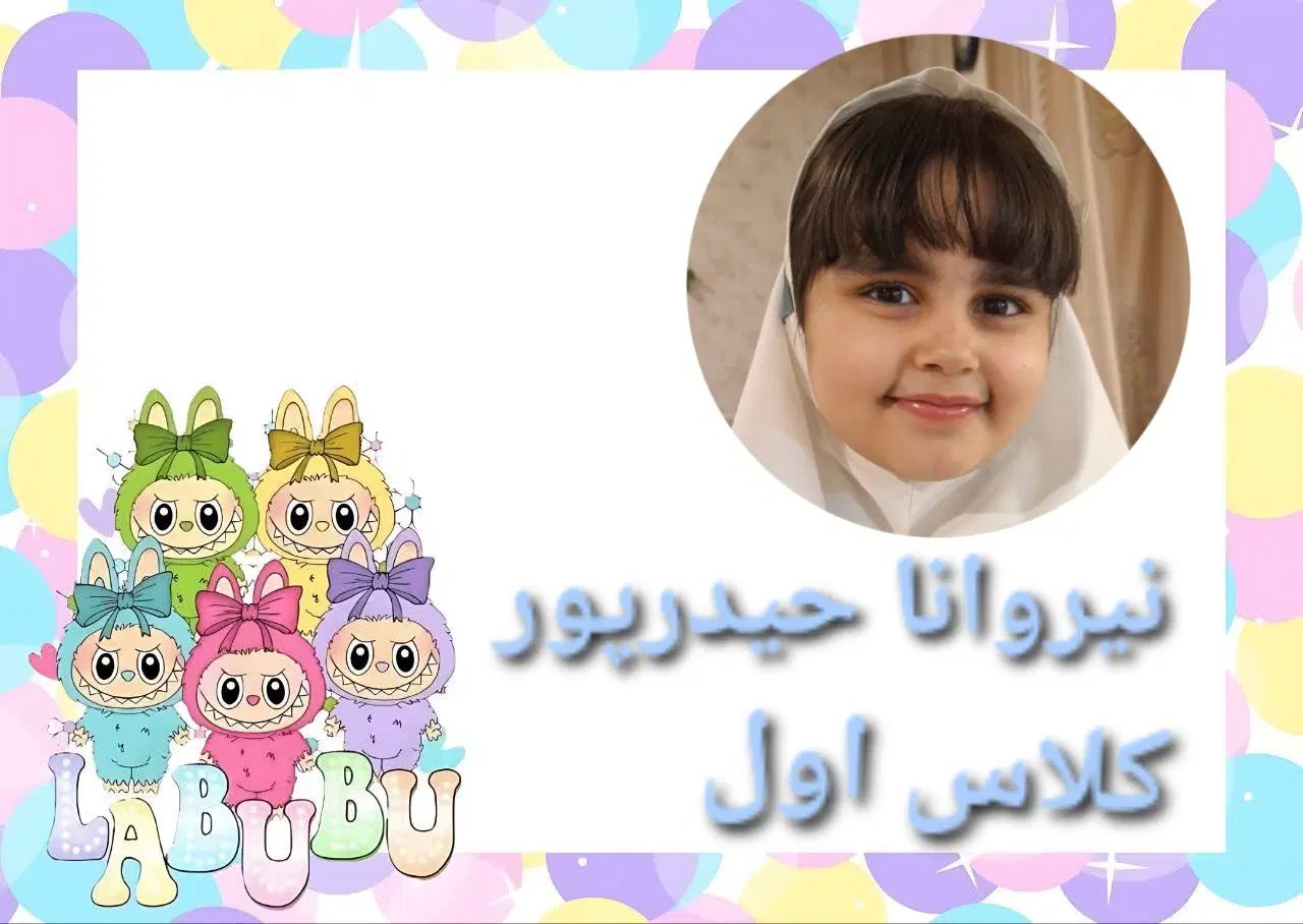 برچسب اسم با عکس|لوازم التحریر|مشهد, آزادشهر|دیوار
