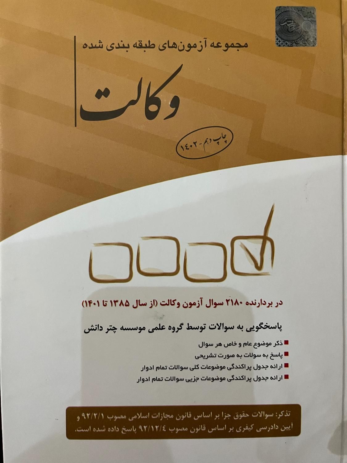 فروش کتب حقوقی|کتاب و مجله آموزشی|رشت, چله خانه|دیوار