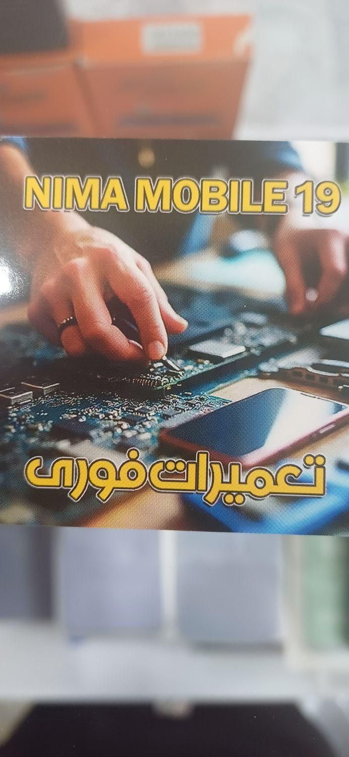 نیما موبایل ۱۹ تعمیر فوری موبایل با ضمانت|خدمات رایانه‌ای و موبایل|اسلام‌شهر, زرافشان|دیوار