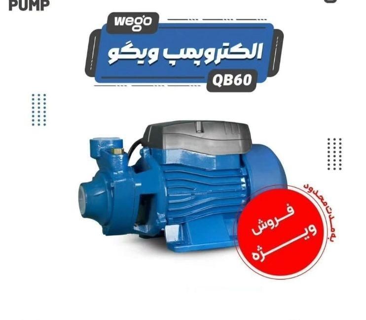 پمپ آب وکفکش|مصالح و تجهیزات ساختمان|سبزوار, توحیدشهر|دیوار