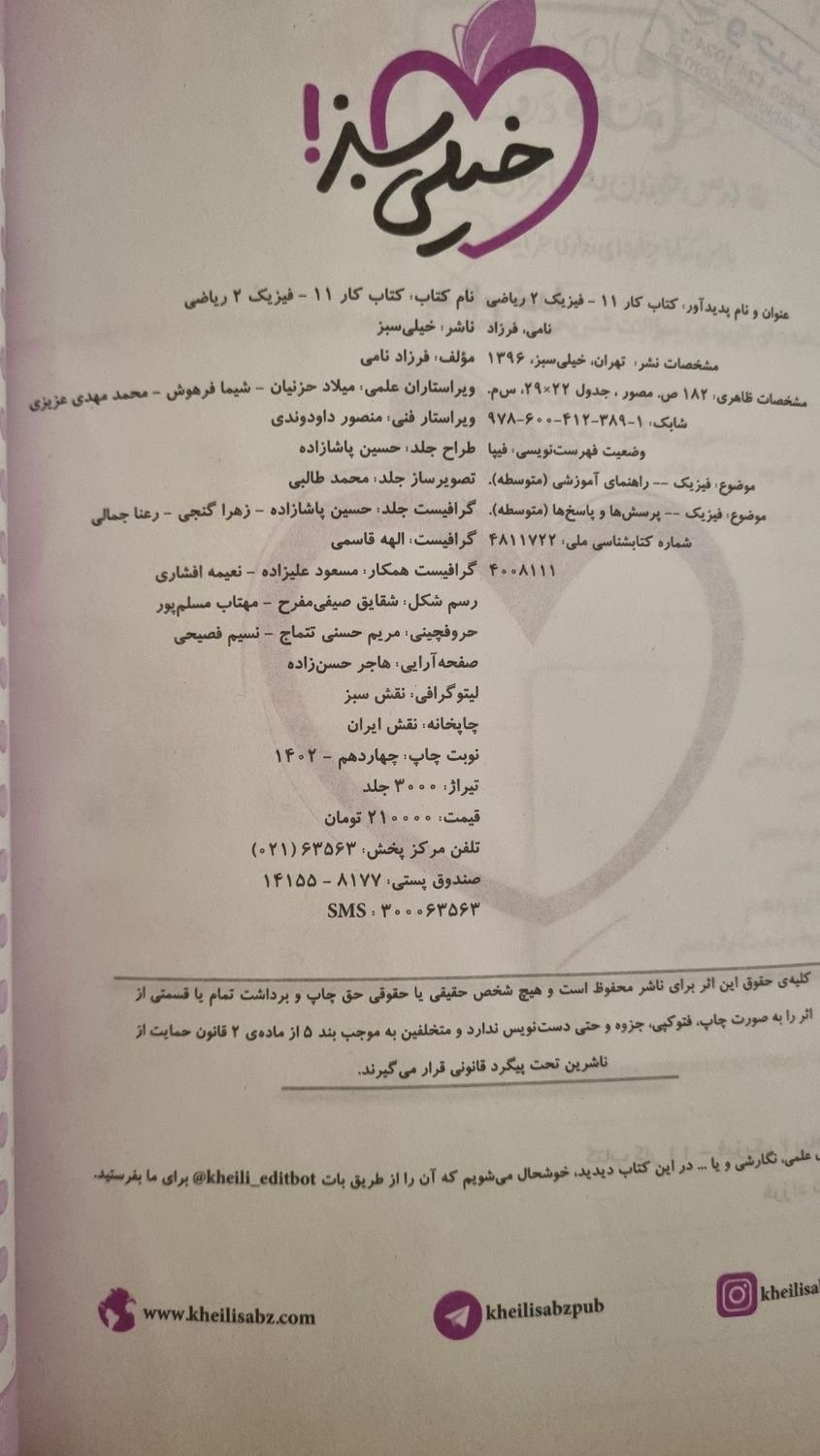 کتاب های کمک درسی رشته ریاضی|کتاب و مجله آموزشی|تهران, ارامنه|دیوار