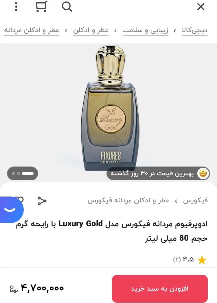 ادکلن لاکچری گلد فیکورس|آرایشی، بهداشتی، درمانی|تهران, آبشار|دیوار