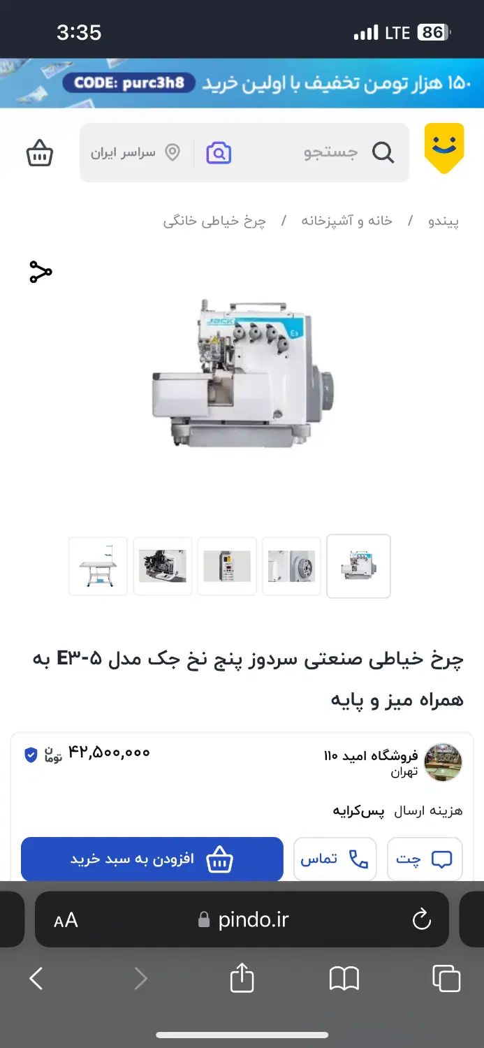 چرخ خیاطی سردوز ۵ نخ جک|چرخ خیاطی و ریسندگی|تهران, میرداماد|دیوار