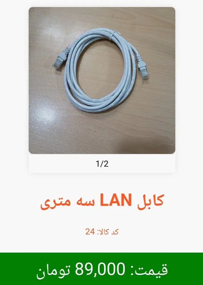 کابل LAN دومتری و سه متری|قطعات و لوازم جانبی رایانه|تهران, بهارستان|دیوار