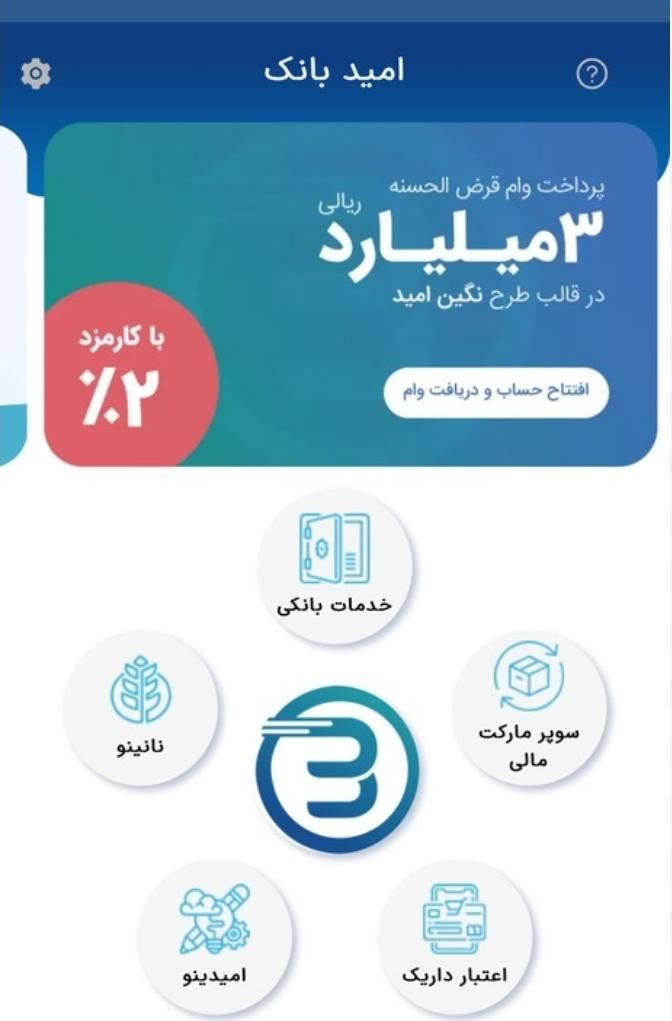 امتیاز وام امید بانک سپه۲٪ مهربانی ملی4٪|خدمات مالی، حسابداری، بیمه|نور, |دیوار