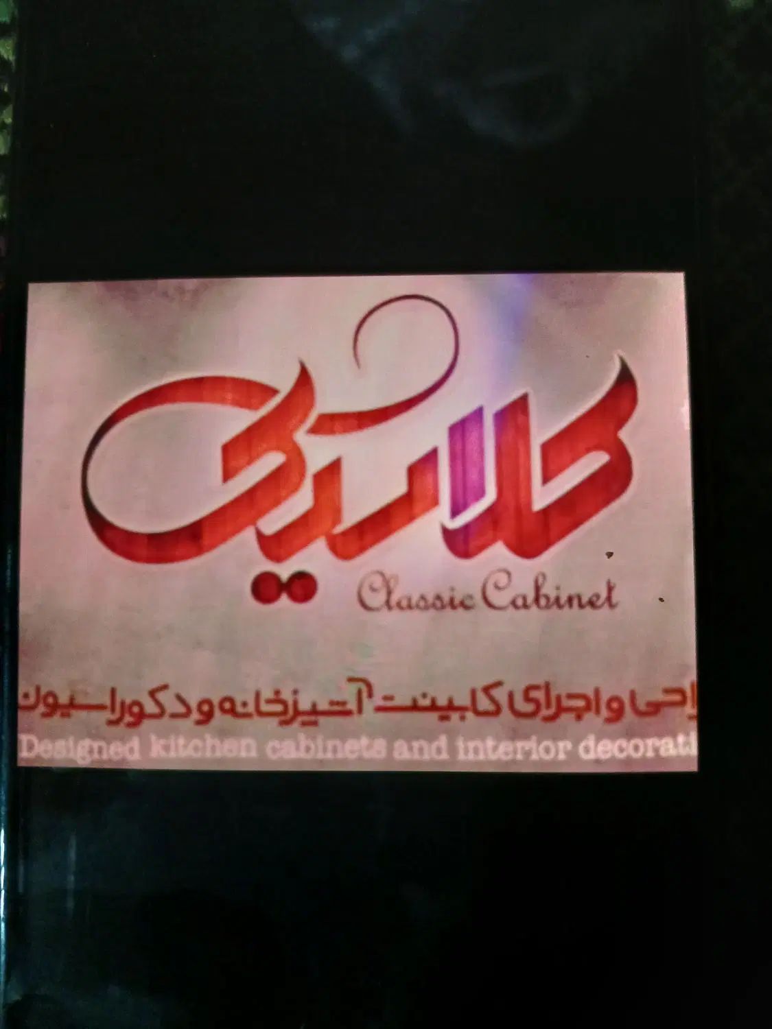 طراحی و ساخت و تعمیرات انواع کابینت و دکوراسیون|خدمات پیشه و مهارت|تهران, خانی آباد نو شمالی|دیوار
