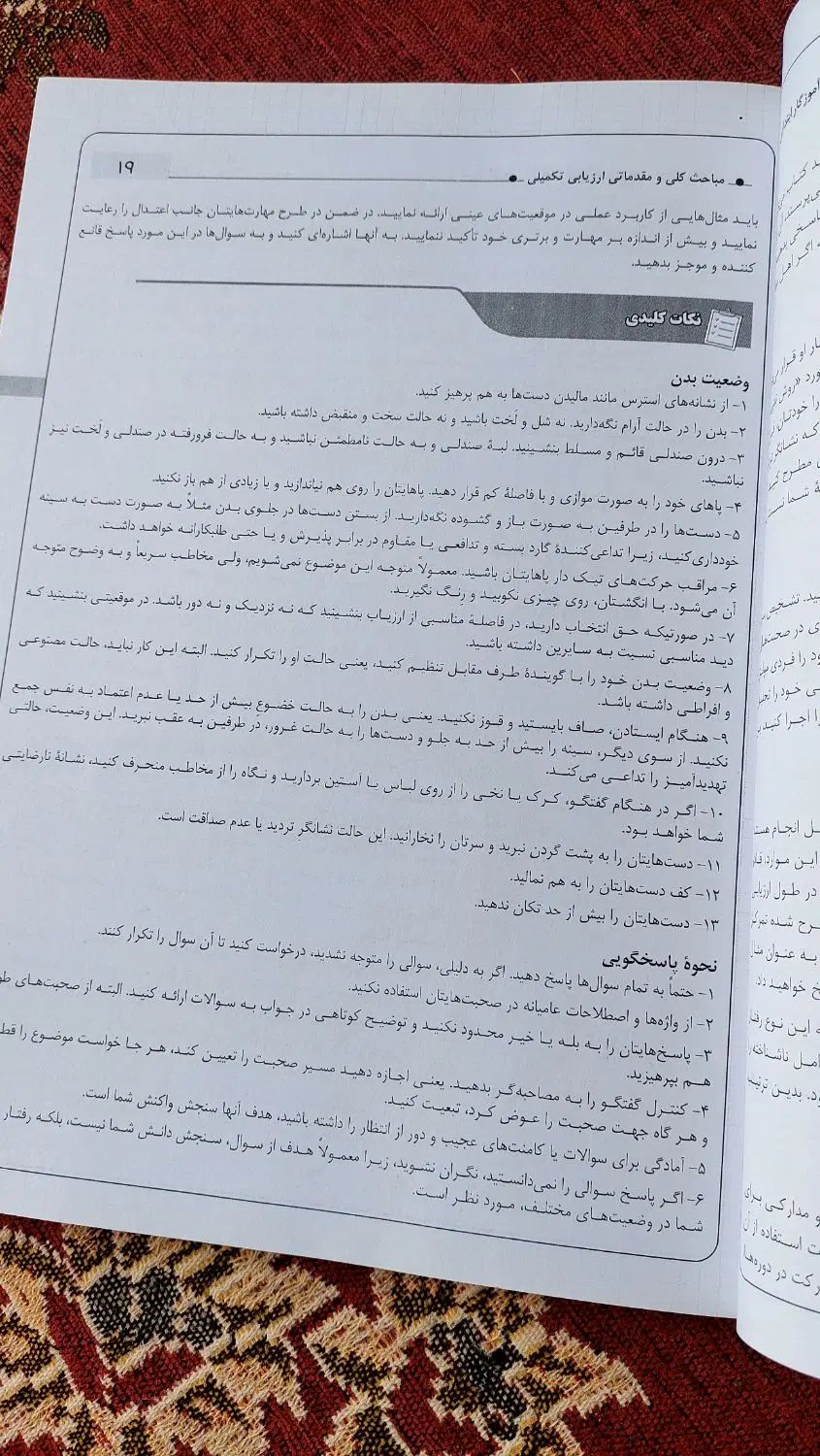 کتاب مصاحبه آموزگاری (چهارخونه)|کتاب و مجله آموزشی|رشت, بلوار گیلان|دیوار