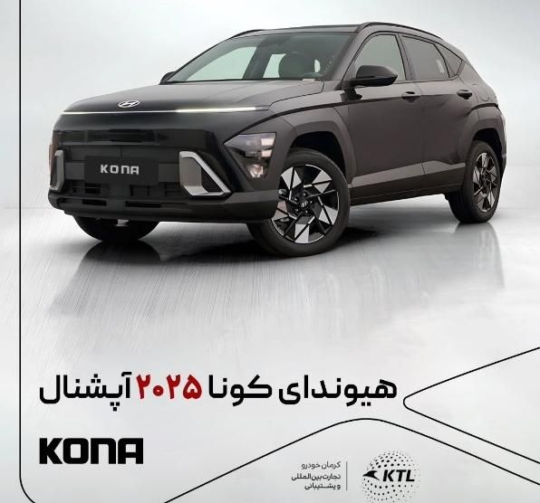 ثبت نام کارخانه هیوندای کونا،hyundaikona،KMC،اقساط|خودرو سواری و وانت|اصفهان, شیخ اشراق|دیوار