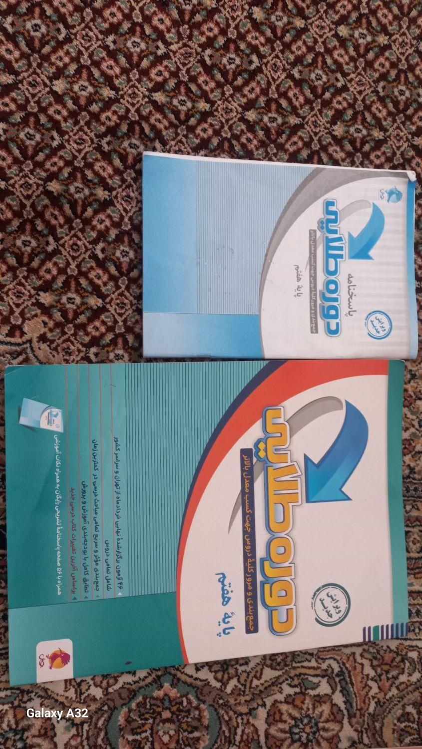 کتاب کمک درسی هفتم|کتاب و مجله آموزشی|تهران, مینای جنوبی|دیوار