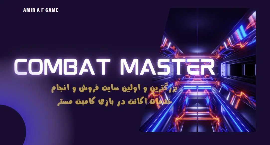 فروش و انجام خدمات اکانت در بازی کامبت مستر|کنسول، بازی ویدئویی و آنلاین|تهران, بهاران|دیوار