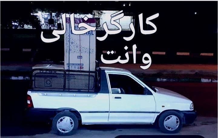حمل‌‌‌بار‌‌‌‌‌‌‌‌ کارگرخالی وانت‌‌‌‌‌ خاور|خدمات حمل و نقل|اسلام‌شهر, شهرک مهدیه|دیوار