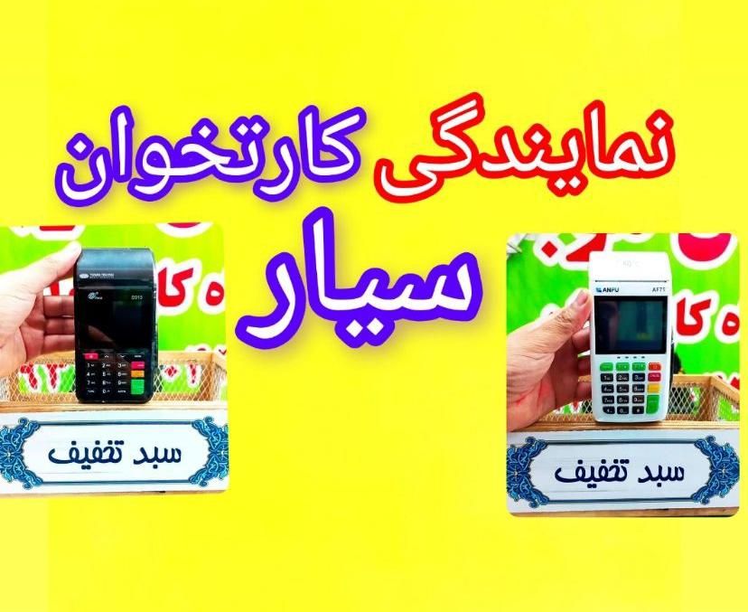 کارتخوانD2300ip67سیار رنگی|فروشگاه و مغازه|اهواز, زیتون کارگری|دیوار